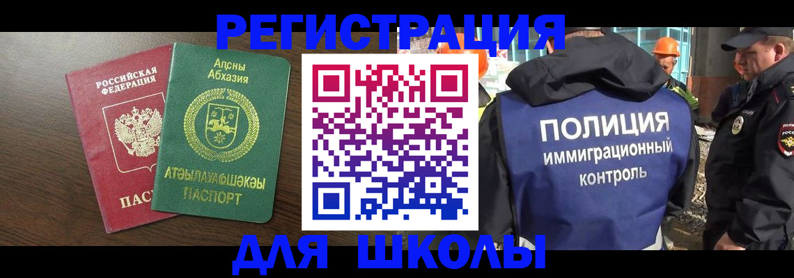 прописка от собственника в Алтае