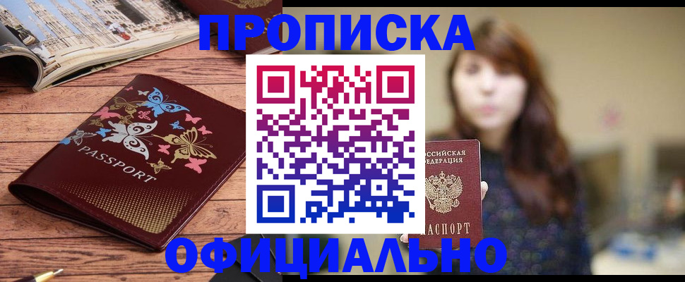 временная регистрация для всех в Алтае