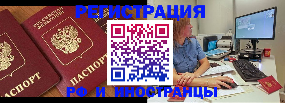 прописка штамп в Алтае
