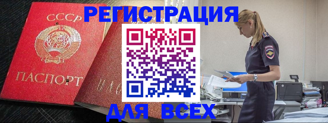 прописка в Алтае
